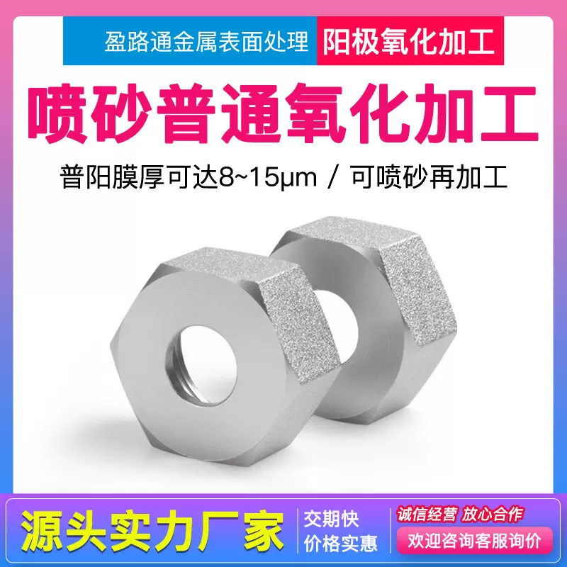 铝合金表面处理厂家【阳极氧化加工】-值得信赖喷砂耐腐蚀哑光