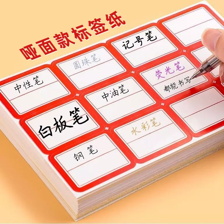哑面不干胶标签纸50张空白手写分类标签贴价格贴可粘姓名贴口取纸