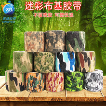 批发 迷彩自粘胶带 战术伪装仿生绷带 自粘弹力绷带 迷彩布基胶带