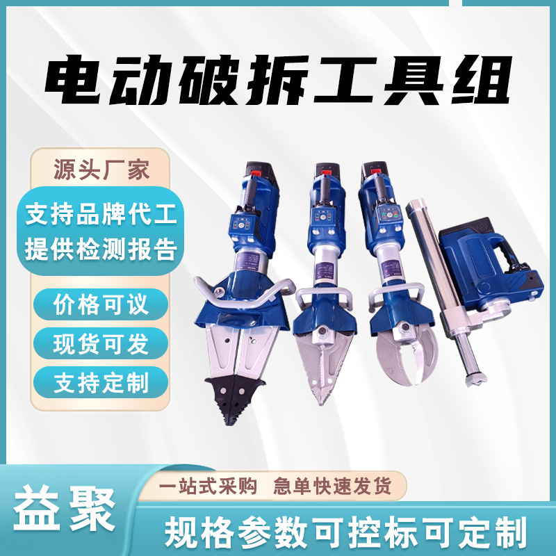 充电式电动破拆工具组锂电破拆剪扩钳消防快速破拆剪切钳