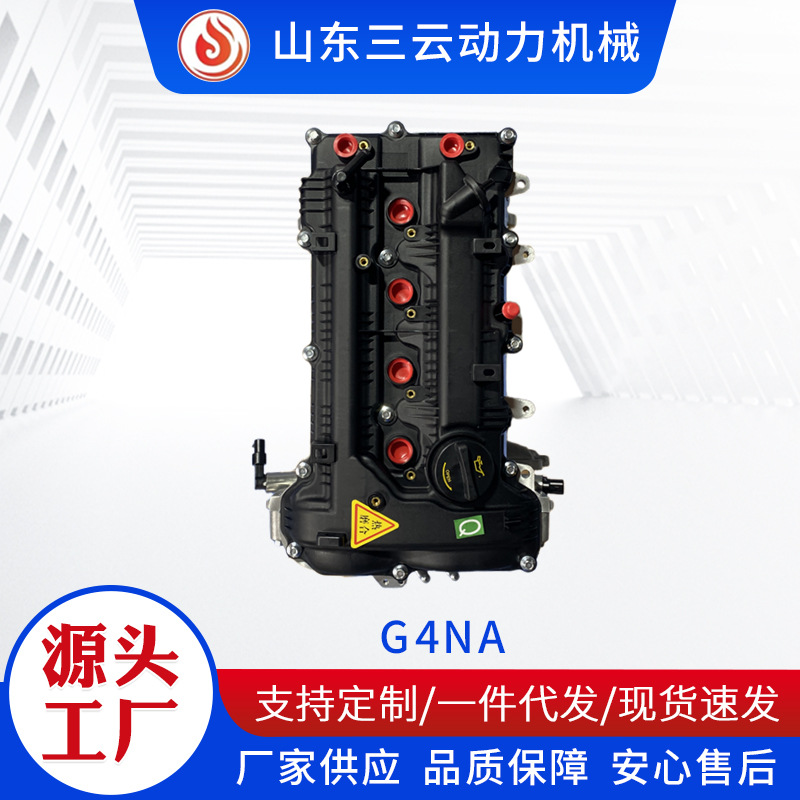 Remanufactured G4Na Engine Wholesale High-Quality Engine G4Na2.0 Engine for Sonata K3K4Ix3