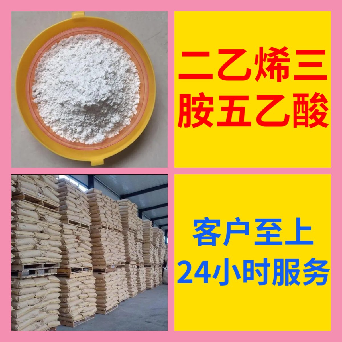 二乙烯三胺五乙酸 源头工厂工业级实力商家诚信经营山东浙江上海