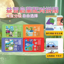 儿童大块配对拼图卡智力开发0-3男孩女孩宝宝识字卡片益智玩具