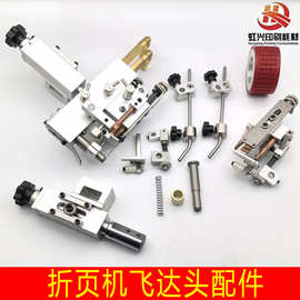 快达折页机飞达头CP奥奇折页机小飞达头配件斯塔尔吸嘴飞达下总成