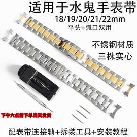 适用于劳力士黑绿水鬼弧形接口不锈钢表带18-22mm实心蝴蝶扣配件