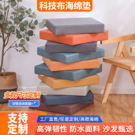 防水科技布沙发垫坐垫纯色靠垫海绵垫子飘窗垫椅垫卡座换鞋凳软包