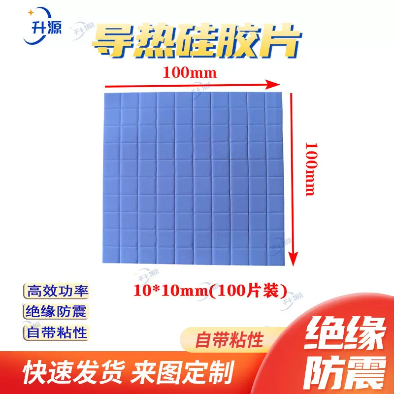 定制蓝色导热硅胶片电子电器CPU绝缘硅胶高导热硅胶垫片导热材料