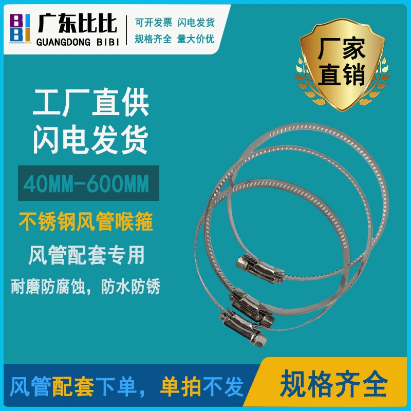 Производители поставляют горло обруч (нержавеющая сталь) зажимы, обручи, обручи трубы