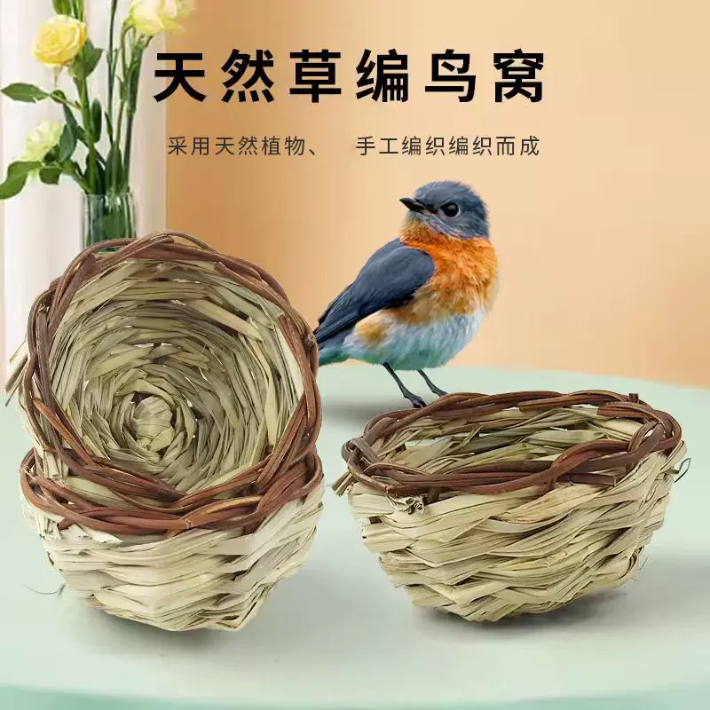 草编鸟窝鸟巢鹦鹉窝燕子窝小鸟巢鸟笼草编保暖鸟窝厂家批发鸟碗