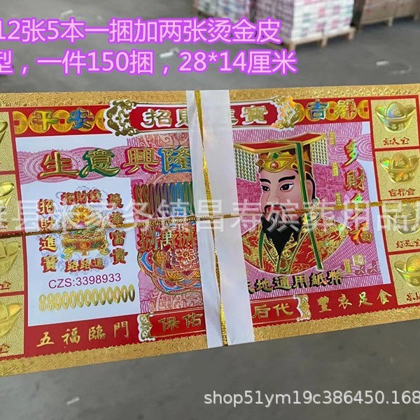 殡葬用品纸扎冥币烧纸清明节十月一纸钱白事丧葬用品花圈