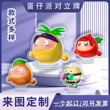 亚克力立牌蛋仔派对uv彩印周边桌面立牌摆件学生礼品潮玩盲盒摆件