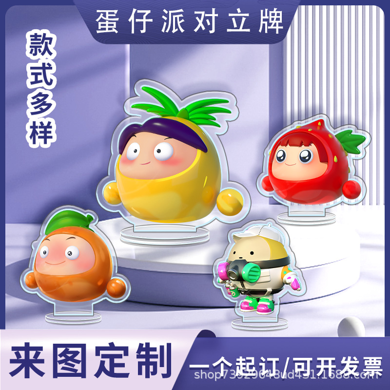 亚克力立牌蛋仔派对uv彩印周边桌面立牌摆件学生礼品潮玩盲盒摆件