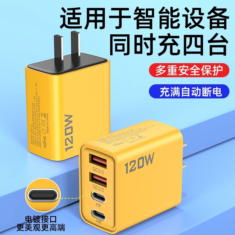 120W大功率PD通用usb多口充电器头适用于安卓手机华为荣耀小米适|undefined