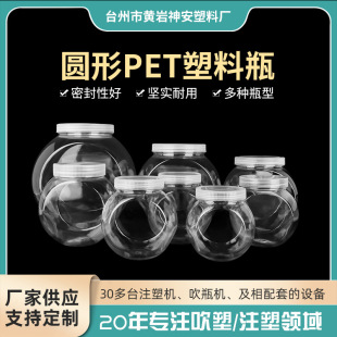 Jam Honey Shaped Packaging Bottle Multi-size Sealed Plastic Jar Plastic Vase Candy PET Spherical Plastic Bottle