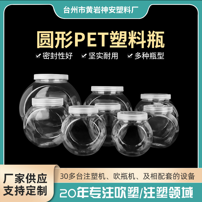 果酱蜂蜜异形包装瓶 多规格密封塑料罐塑料花瓶糖果PET球形塑料瓶