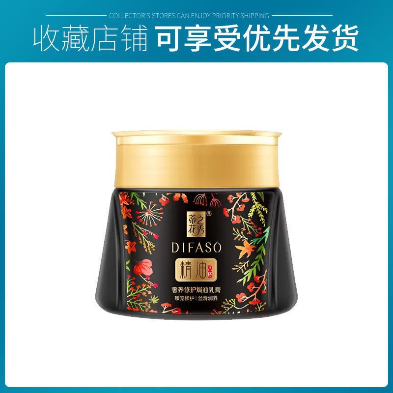 蒂花之秀焗油膏改善干枯毛躁分叉精油修护柔顺护发素丝滑润养发膜|undefined