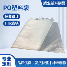 po磨砂塑料袋硬度高厚度薄防潮低压塑料薄膜袋 可定 制产品包装袋