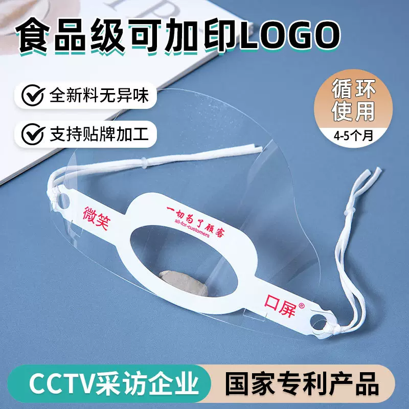 微笑口罩批发B901食品级酒店餐饮透明口罩微笑服务卫生塑料面罩