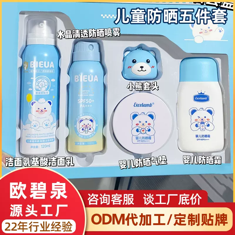 防晒套装儿童防晒霜女面部防嗮宝宝幼婴儿防晒乳防紫外线防晒喷雾