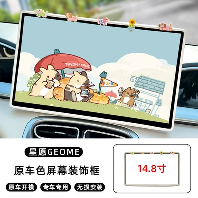 Other Automotive Interior Supplies — Models of Geely Xingyue Center Console - dream-editionfree-editiondiscovery-editiondiscovery-edition-146inch-screen-star-wish-central-control-screen-cover-pink-and-purple-dog-original-car-gray-and-white