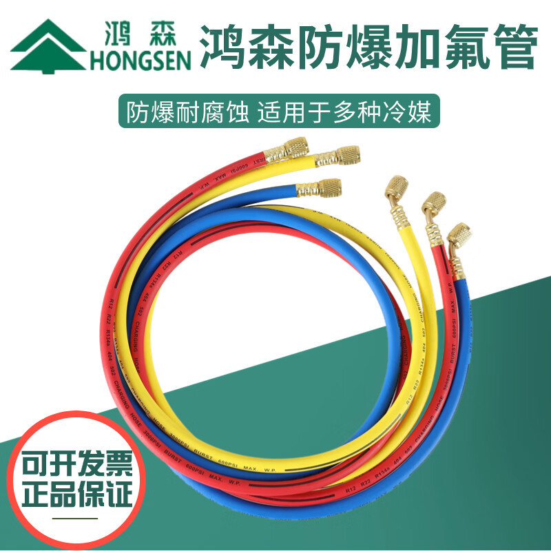 鸿森鸿森空调加氟管变频R410a R22冷媒汽车加液管胶垫工具套装压