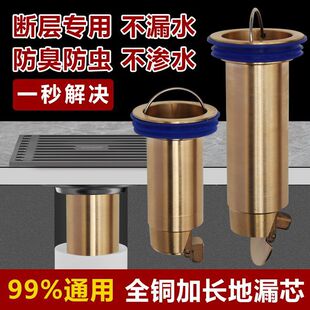 All-copper deep-water fault extension extension floor drain core inner core sewer odor-proof toilet insect-proof long floor drain