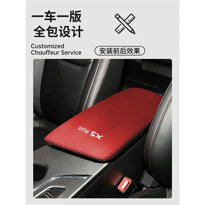 Armrest box pad | Supplies