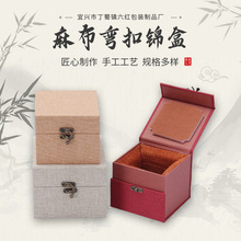 弯扣锦盒亚麻布铜扣锦盒建盏印章紫砂壶瓷器包装盒国风弯钩礼品盒