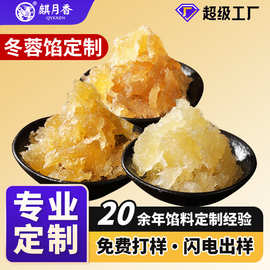 麒月香冬瓜蓉冬蓉馅原味低糖水果馅老婆饼厂家直供商用馅料定制