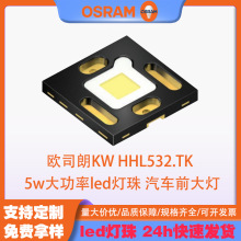 OSRAM欧司朗KW HHL532.TK 5w大功率led灯珠 汽车前大灯 光源芯片