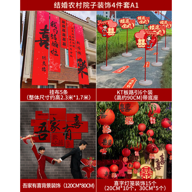 结婚农村院子装饰婚礼门口全套庭院布置路引拱门婚庆外景用品批发|undefined