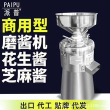 派普商用石磨麻汁芝麻酱磨酱机小型家用花生酱麻酱研磨机磨浆机