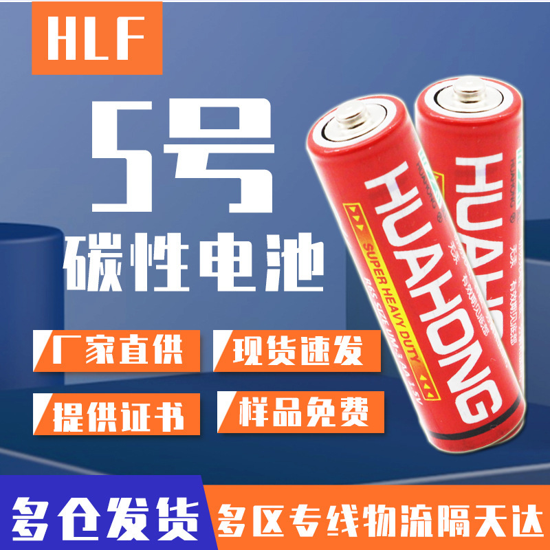 No. 5 battery AA No. 5 carbon dry battery 1.5V clock toy Shaver bubble machine battery wholesale R6 No. 5 battery AA No. 5 carbon dry battery 1.5V clock toy Shaver bubble machine battery wholesale R6