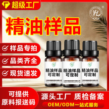 样品专拍链接拿样仿样样品单方精油基础油提取液日化纯露样品小样