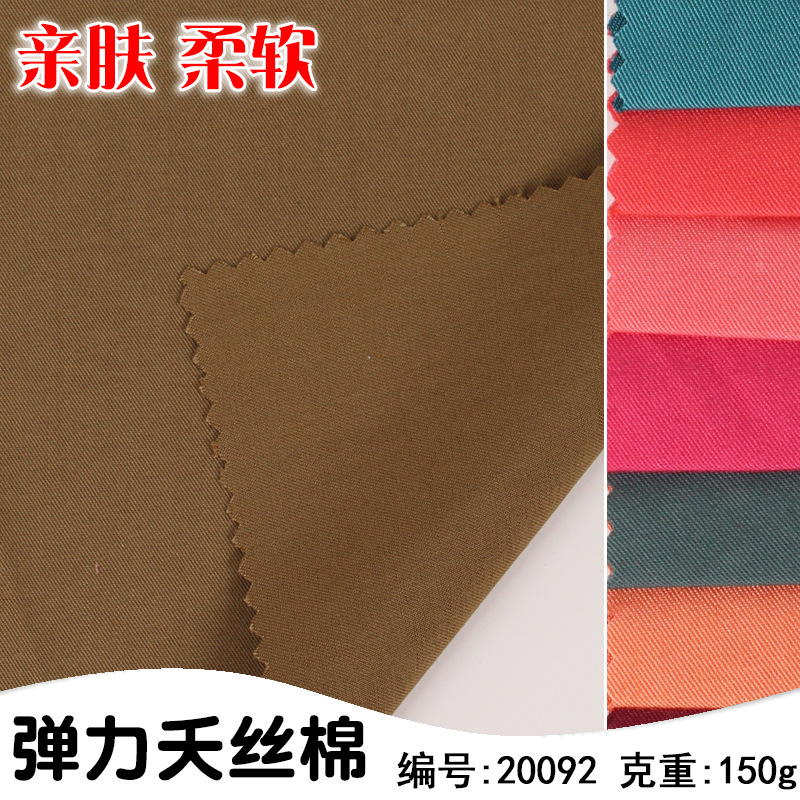 tr弹力斜纹面料春夏衬衫连衣服衬衫面料涤棉亲肤透气斜纹布现货
