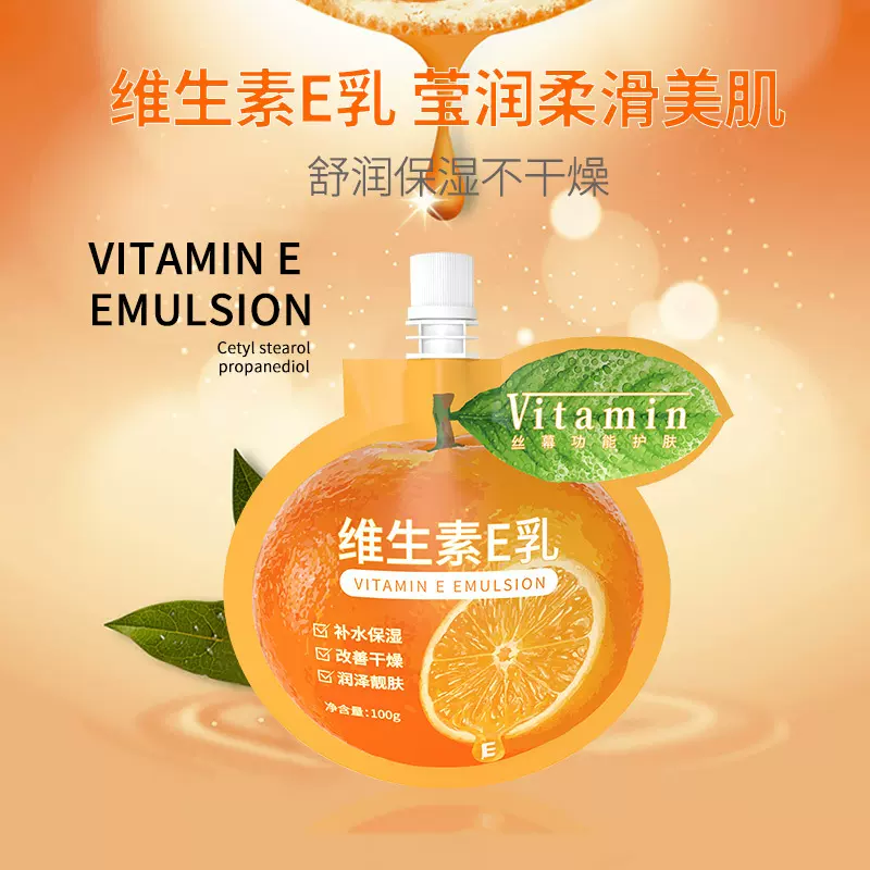 丝幕维生素E乳正品滋润补水维E尿素霜保湿乳VE乳液护肤身体乳批发