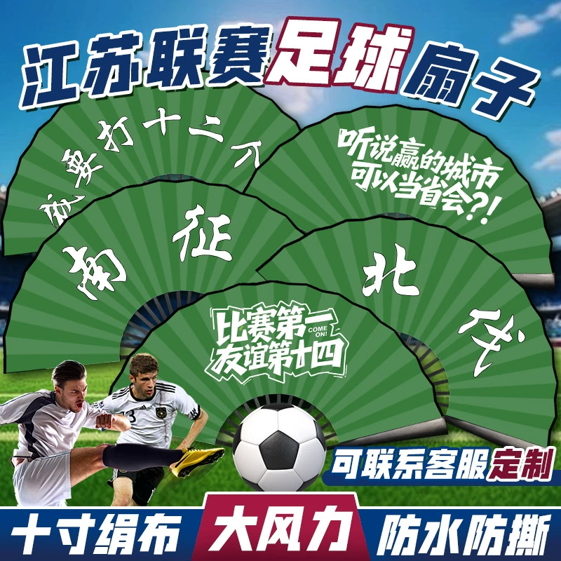Weng Kaisu Super League Football Fan 10inch Silk Cloth Network Hot Fan Складной вентилятор доступен в различных стилях для личного использования