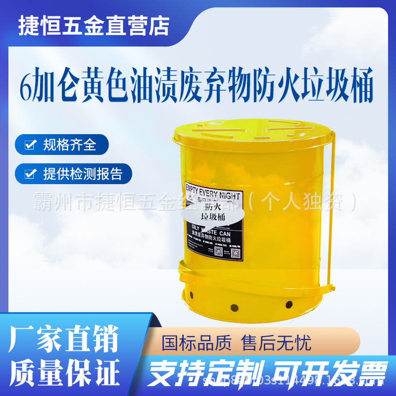 6 Gallon Yellow Oil Waste Fireproof Trash Can Acid Alkaline Waste Collection Bucket Galvanized Steel Garbage Bin