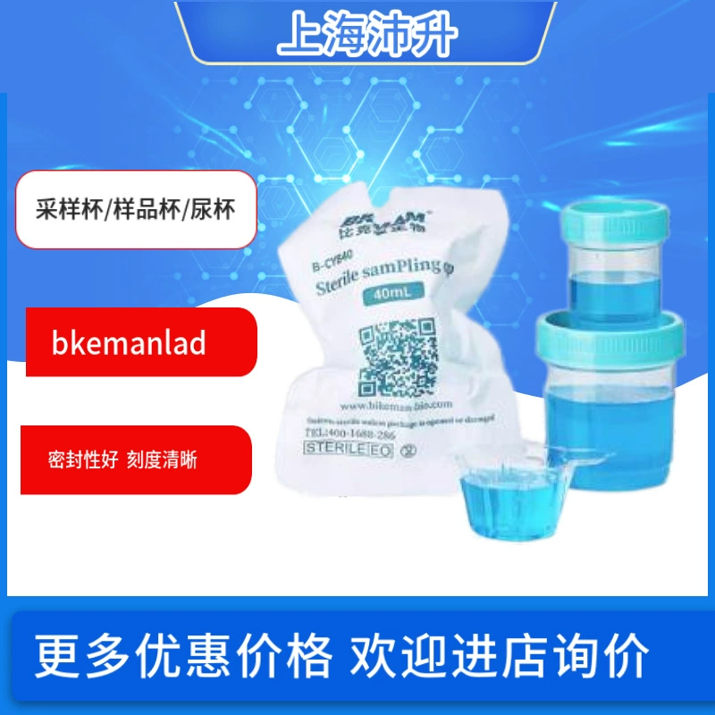 Биологическая пробоотборная чашка MKMAN Bickman/чашка для образцов/чашка для мочи вода моча кровь стул медицинская среда обнаружения
