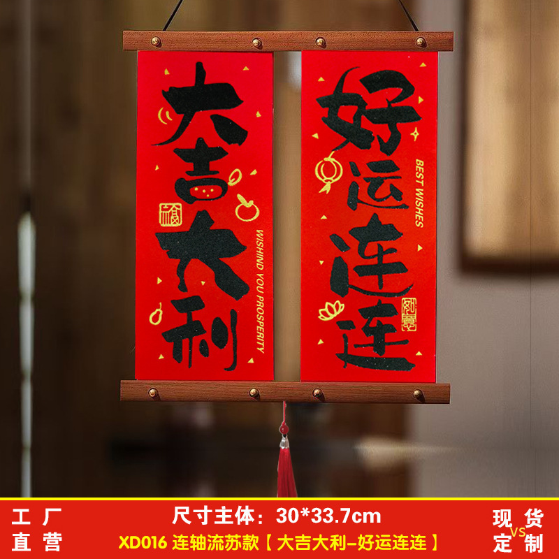 2026马年新年对联挂件过年装饰品挂件入户门迷你春联春节用品批货|undefined