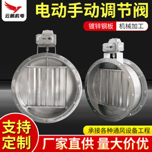 【】镀锌圆形电动风阀304不锈钢调节阀矩形防火阀可调节智能风管