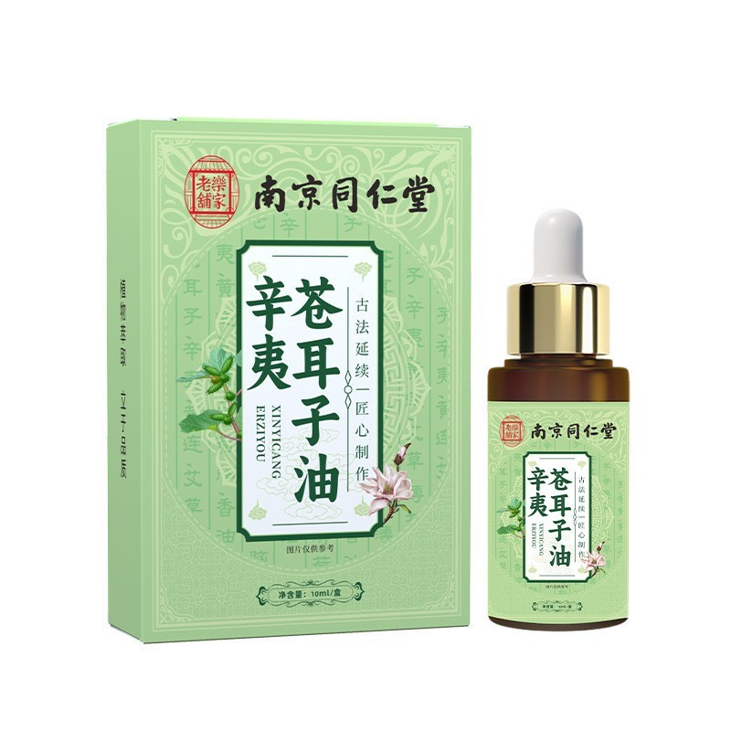 香港大薬局蒼耳油鼻乾鼻栓鼻通鼻舒精油bi通液滴鼻液メーカー卸売り|undefined