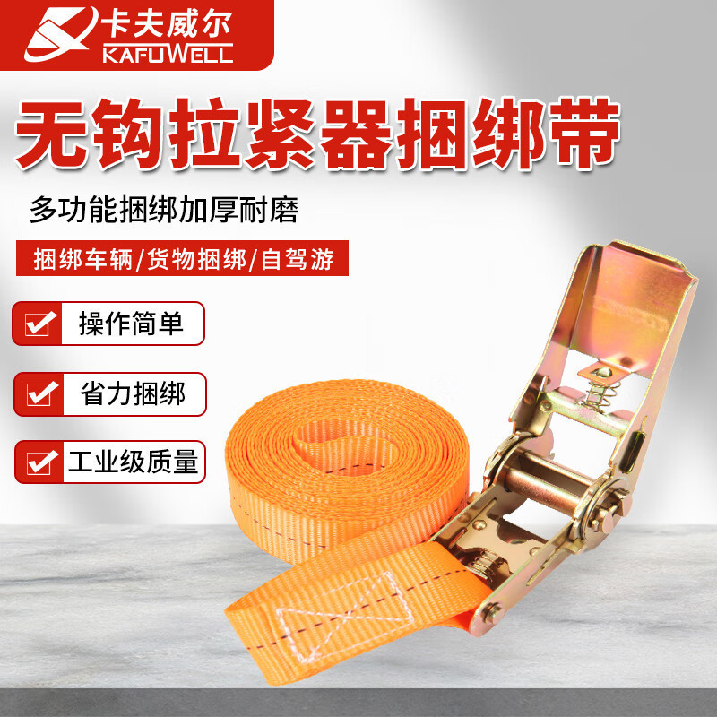 卡夫威尔无钩拉紧器货物捆绑带收紧器锁紧带长3.6米 YJ4946