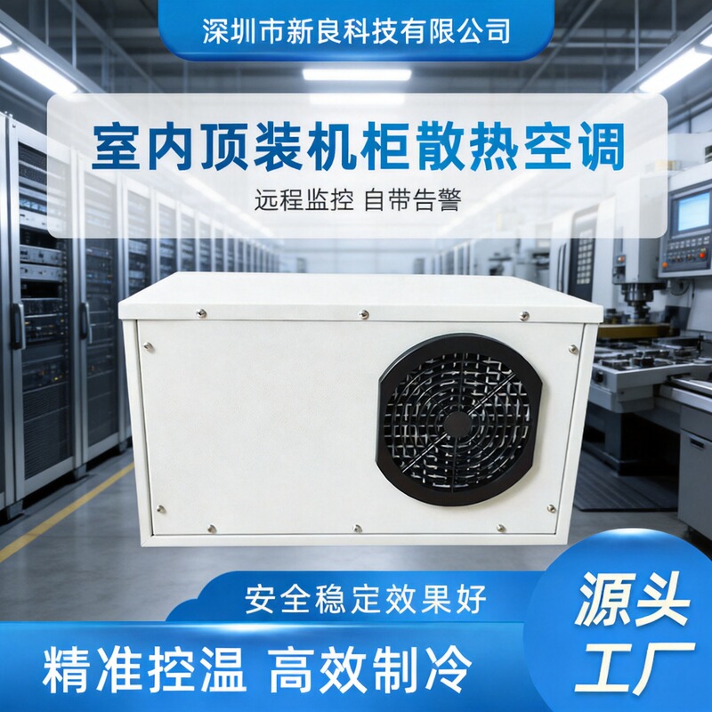 Indoor Top-mounted Industrial Air Conditioning Electrical Cabinet Air Conditioning Power Distribution Cabinet Small Air Conditioning CNC Machine Tool Air Conditioning Cooling Machine Indoor Top-mounted Industrial Air Conditioning Electrical Cabinet Air Conditioning Power Distribution Cabinet Small Air Conditioning CNC Machine Tool Air Conditioning Cooling Machine
