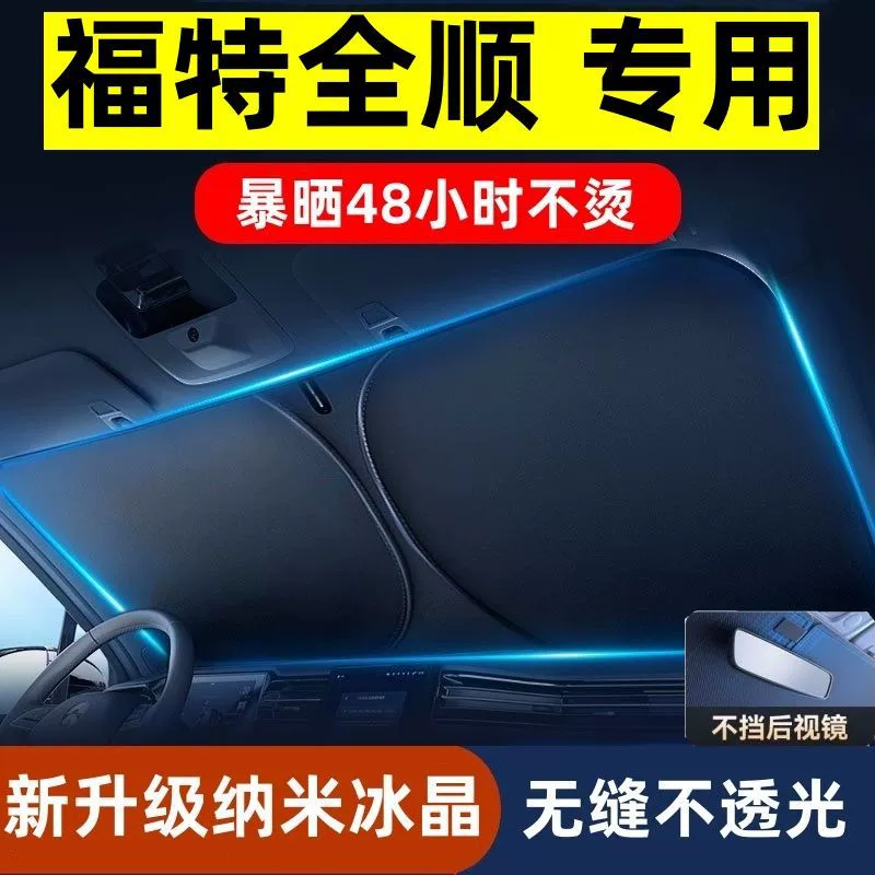 Подходит для Ford Shun Автомобиль Тень Передняя изоляция Тень Ободка Затенение Занавеска Ветровое стекло Новый солнцезащитный портативный