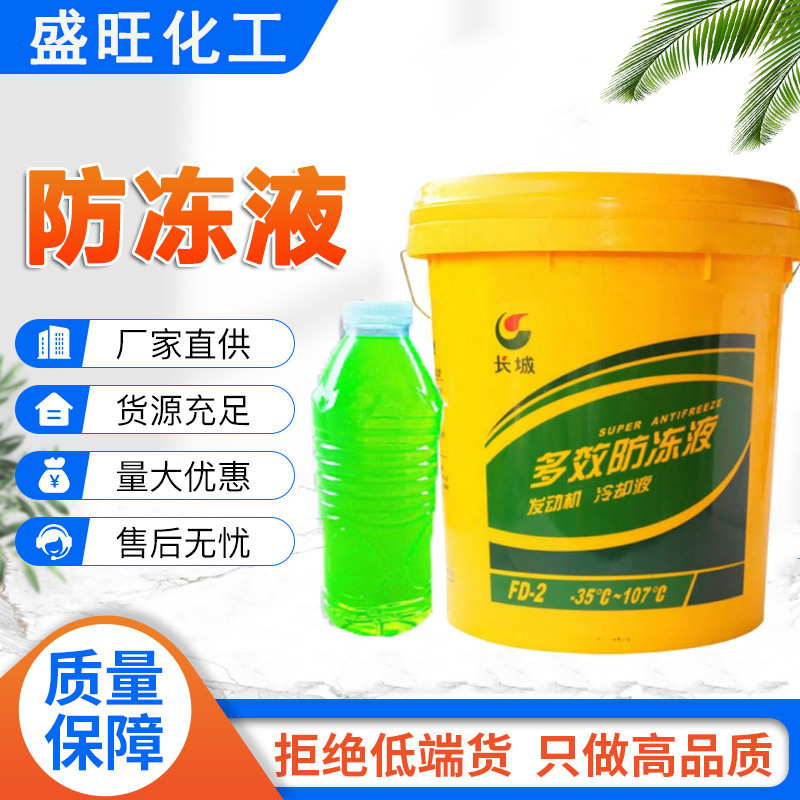 现货长城四季通用多效汽车农用车冷却液货车重汽发动机 防冻液