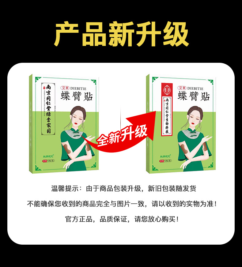 Mugwort Butterfly Arm Patch 12 Patches per Box Nanyang Ai Cao External Herbal Body Patch preparation