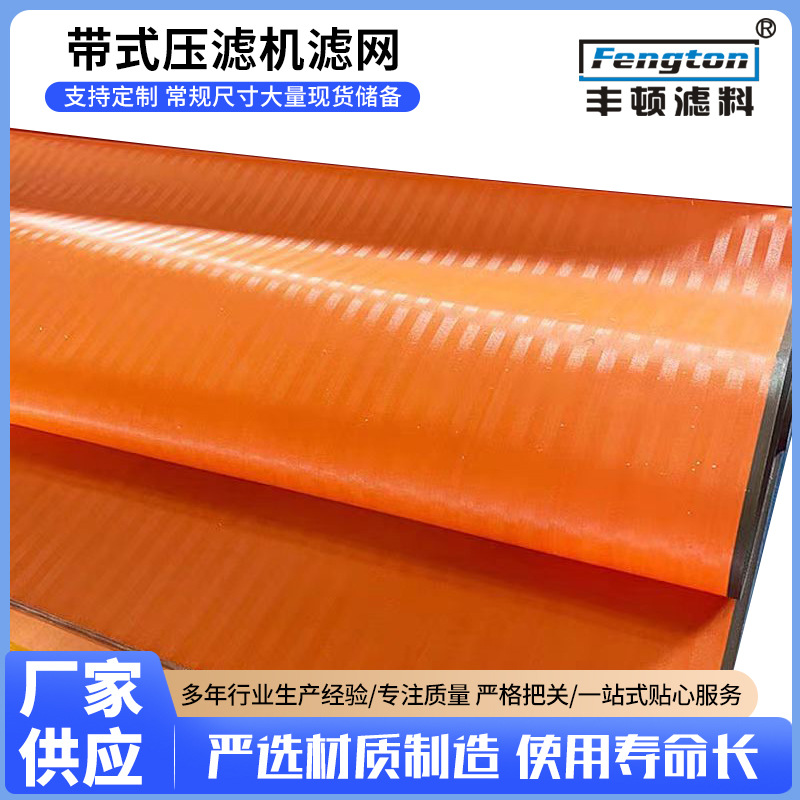 电厂石膏脱硫矿烘干环形网带干湿分离滤网带式真空过滤机脱硫滤布