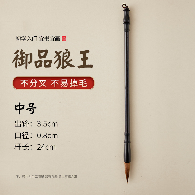 書道入門 初心者向け 毛筆 学生 練習用 書道教室 毛筆 初心者用 混合毛筆 狼毛筆|undefined