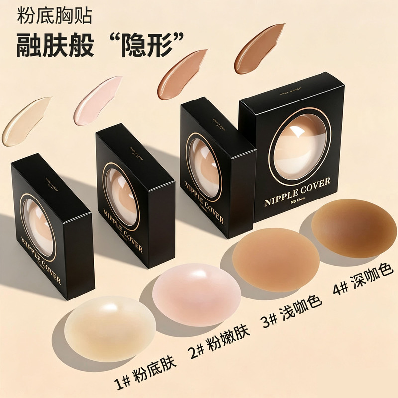 Silicone Breast Patch Anti-bump Invisible Chest Patch for Big Chest Women's Wedding Sling Solid Breast Patch Thin Areola Patch